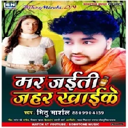 Mar Jaiti Jahar Khaike (Mithu Marshal) 2020 Mp3 Songs