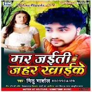 Mar Jaiti Jahar Khaike (Mithu Marshal) 2020 Mp3 Songs