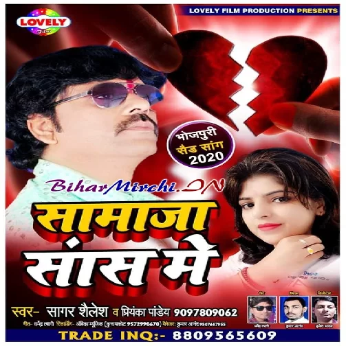 Samaja Sansh Me (Sagar Shailesh , Priyanka Pandey) 2020 Mp3 Songs