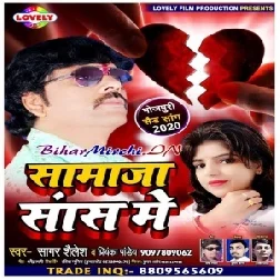 Samaja Sansh Me (Sagar Shailesh , Priyanka Pandey) 2020 Mp3 Songs