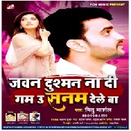 Jaban Dushman Na Di Gam U Sanam Dele Ba (Mithu Marshal) 2020 Mp3 Songs