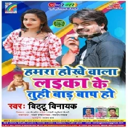 Hamra Hokhe Wala Laika Ke Tuhi Bad Bap Ho (Bittu Vinayak) 2020 Mp3 Songs