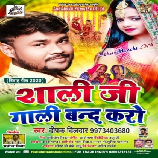 Sali Ji Gaali Band Kero (Deepak Dildar) 2020 Vivah Songs