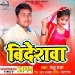 Bideshwa Jani Ja Sawariya Gujar Ho Kayi Leb Na Mp3 Song