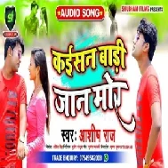 Kaisan Badi Jaan Mor (Ashish Raj) 2020 Mp3 Songs