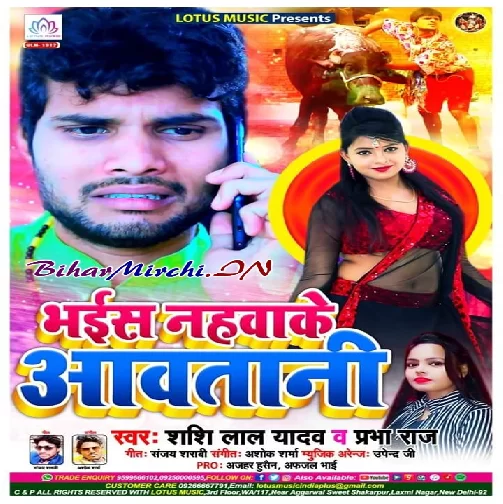Bhais Nahwake Aawtani (Shashi Lal Yadav , Prabha Raj) 2020 Mp3 Songs