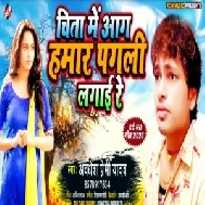 Chita Me Aag Hamar Pagali Lagai Re (Awadhesh Premi Yadav) 2020 Mp3 Songs