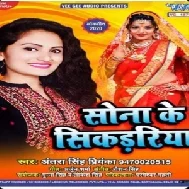 Sona Ke Sikadiya (Antra Singh Priyanka) 2020 Mp3 Songs