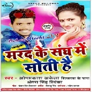 Marad Ke Sangh Me Soti Hai (Om Prakash Akela , Antra Singh Priyanka) 2020 Mp3 Songs