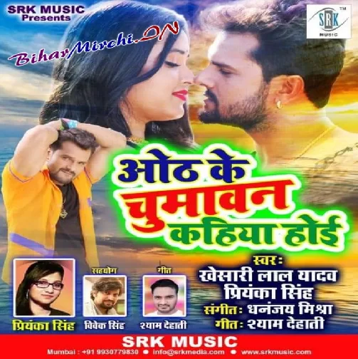 Oth Ke Chumawan Kahiya Hoi (Khesari Lal Yadav, Priyanka Singh) 2020 Mp3 Songs