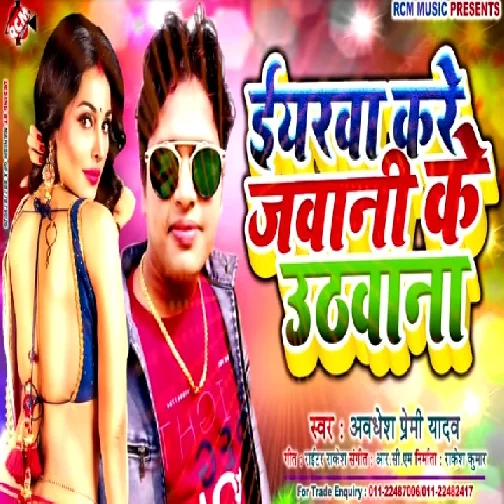 Iyarwa Kare Jawani Ke Uthawana (Awadhesh Premi Yadav) 2020 Mp3 Songs