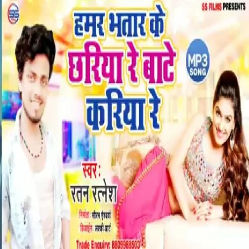 Hamar Bhatar Ke Chhariya Re Bate Kariya Re (Ratna Ratnesh) 2020 Mp3 Songs