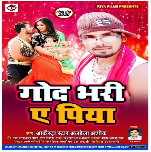 Godi Bhari Ye Piya (Alwela Ashok) 2020 Mp3 Songs
