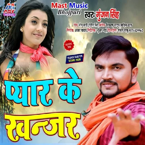Pyar Ke Khanjar (Gunjan Singh) 2020 Mp3 Songs