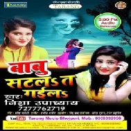 Babu Satala Ta Gaila (Nisha Upadhaya) 2020 Mp3 Song