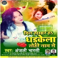 Dil Hamar Ha Dhalkela Tohre Name Ke Mp3 Songs