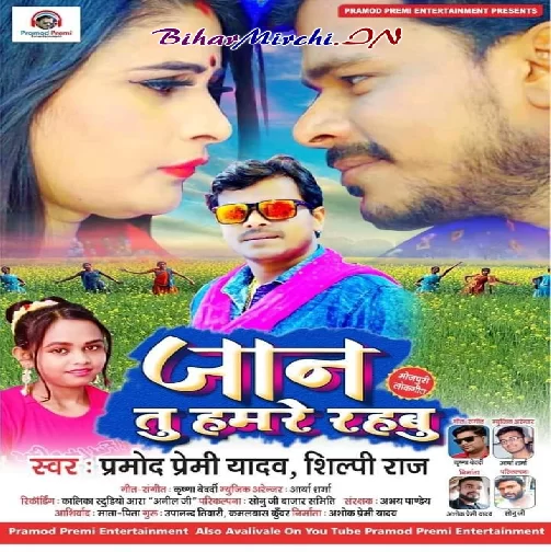 Jaan Tu Hamare Rahabu (Pramod Premi Yadav, Shilpi Raj) 2020 Mp3 Songs