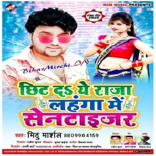 Chhit Da Ye Raja Lahanga Me Senetizer (Mithu Marshal) Mp3 Song