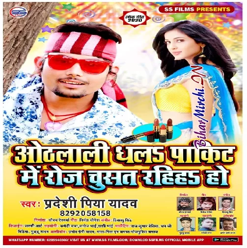 Othlali Dhal Pakit Me Roj Chusat Rahia Ho (Pradeshi Piya Yadav) 2020 Mp3 Songs