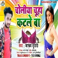 Choliya Chuha Katle Ba (Madhav Murari) 2020 Mp3 Songs