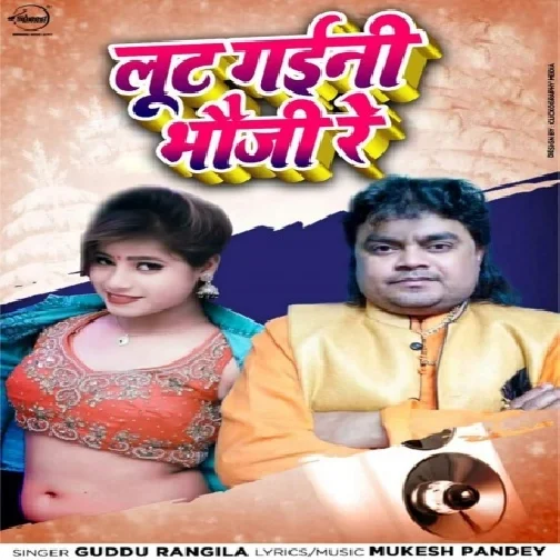 Loot Gaini Bhauji Re (Guddu Rangila ,  Mukesh Pandey) 2020 Mp3 Songs
