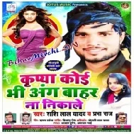 Kripya Koi Bhi Ang Bahar Na Nikale (Shashi Lal Yadav , Prabha Raj)