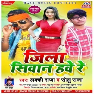 Jila Siwan Hawe Re (Lucky Raja) Mp3 Songs