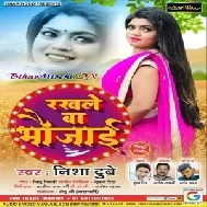 Rakhle Ba Bhojayi (Nisha Dubey) 2020 Mp3 Songs