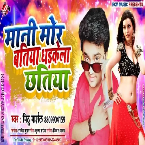 Mani Mor Batiya Dhadkela Chhatiya (Mithu Marshal) 2020 Mp3 Songs