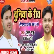 Duniya Ke Reet (Ankush Raja) 2020 Mp3 Songs