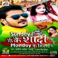 Sunday Ke Shadi Monday Ke Vidaai (Arvind Akela Kallu, Antra Singh Priyanka)Mp3 Song