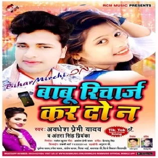 Babu Recharge Kara Do Na (Awadesh Premi Yadav , Antra Singh Priyanka) Dj Song
