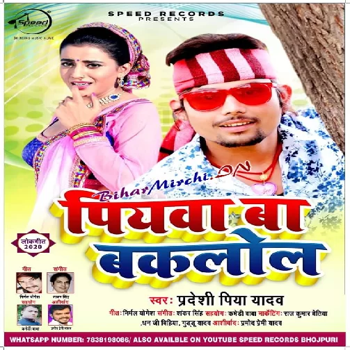Piywa Ba Baklol (Pradeshi Piya Yadav) 2020 Mp3 Songs