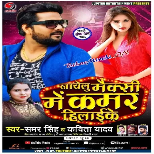 Nachelu Maxi Me Kamar Hilai Ke (Samar Singh, Kavita Yadav) 2020 Mp3 Song