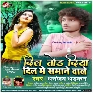 Bhatar Dushar Khoj Lem (Dhananjay Dhadkan) Mp3 Songs