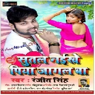 Sutal Naikhe Piya Jagal Ba (Ranjeet Singh) 2020 Mp3 Songs