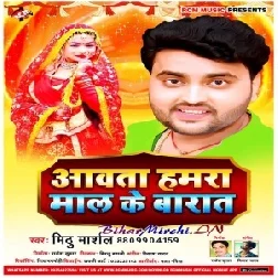 Aawata Hamra Mal Ke Barat (Mithu Marshal) 2020 Mp3 Songs