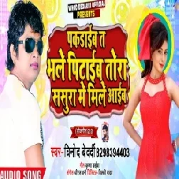 Pakaraib Ta Bhale Pitaib Tora Sasura Me Mile Aaib (Vinod Bedardi) 2020 Mp3 Songs