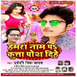 Hamra Nam P Kutta Posh Dihe (Pradeshi Piya Yadav , Priya Singh) 2020 Mp3 Songs