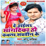 De Aila Mangtika Ho Kawna Sautin Ke (Chhotu Chhaliya) 2020 Mp3 Songs