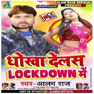 Dhokha Delas Lockdown Me (Alam Raj)