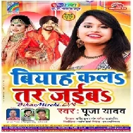 Viyah Kala Tar Jaib (Pooja Yadav) 2020 Mp3 Songs