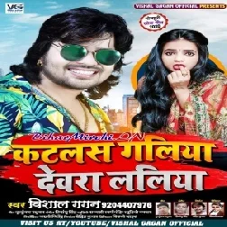 Katalas Galiya Devra Laliya (Vishal Gagan) 2020 Mp3 Songs