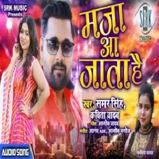 Maza Aa Jata Hai (Samar Singh, Kavita Yadav) Mp3 Songs