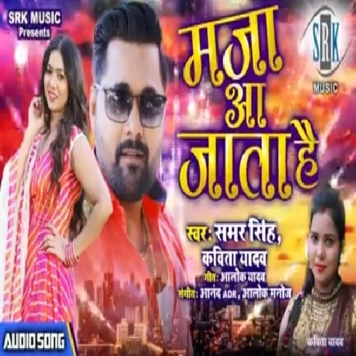 Maza Aa Jata Hai (Samar Singh, Kavita Yadav) 2020Mp3 Songs