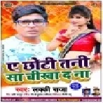 Bhatar Abhi Jagal Ba (Lucky Raja) Mp3 Songs