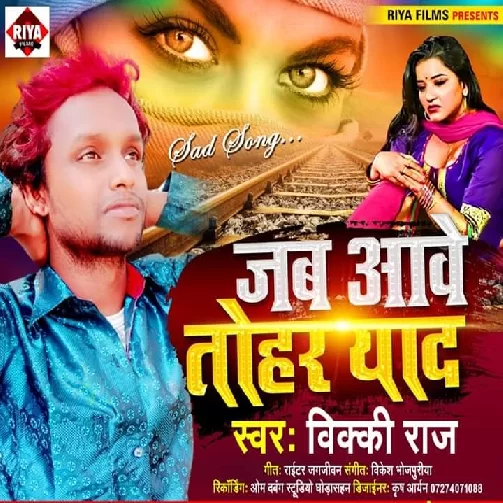 Jab Aawe Tohar Yad (Vicky Raj) 2020 Mp3 Songs