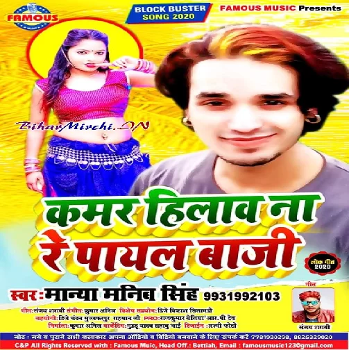 Kamar Hilaw Na Re Payal Baji (Manya Manib Singh) 2020 Mp3 Songs