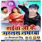 Saiya Ji Ke Marlas Labharwa (Neelkamal Singh) Mp3 Songs