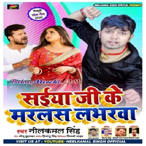Saiya Ji Ke Marlas Labharwa (Neelkamal Singh) 2020 Mp3 Songs
